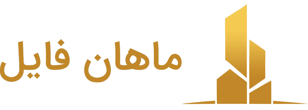 ماهان فایل
