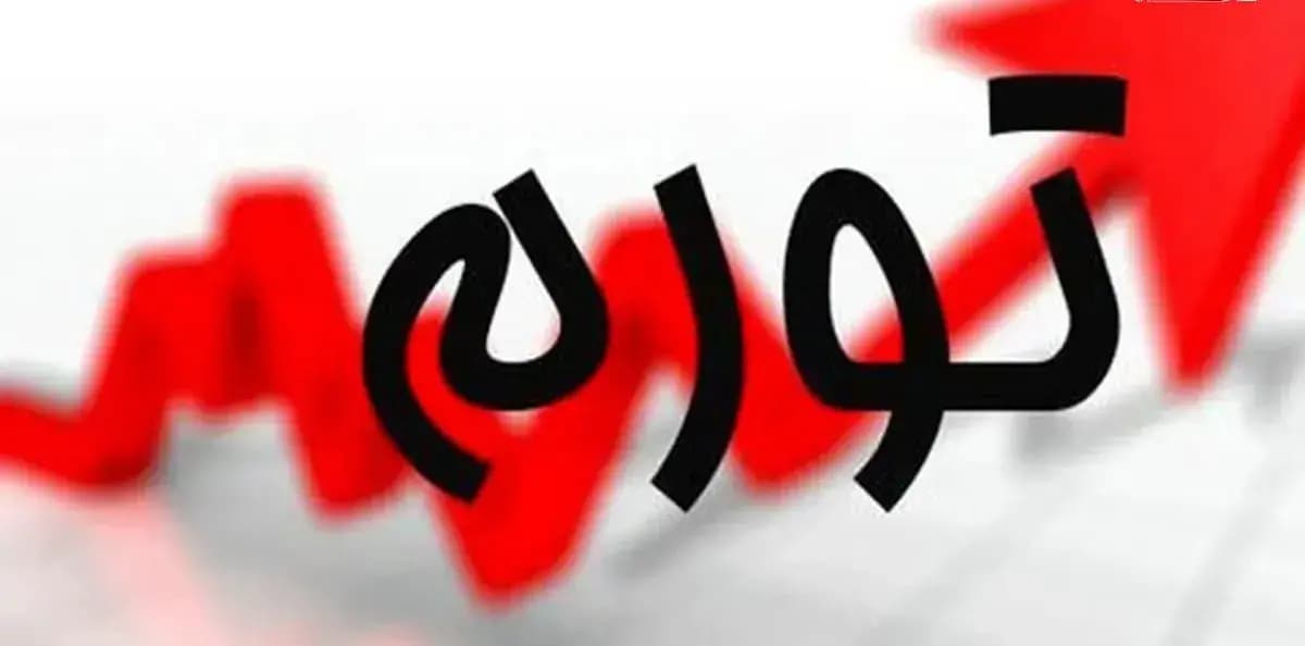 ۶۰ درصد تورم در قبضه اجاره و خوراکی‌ها